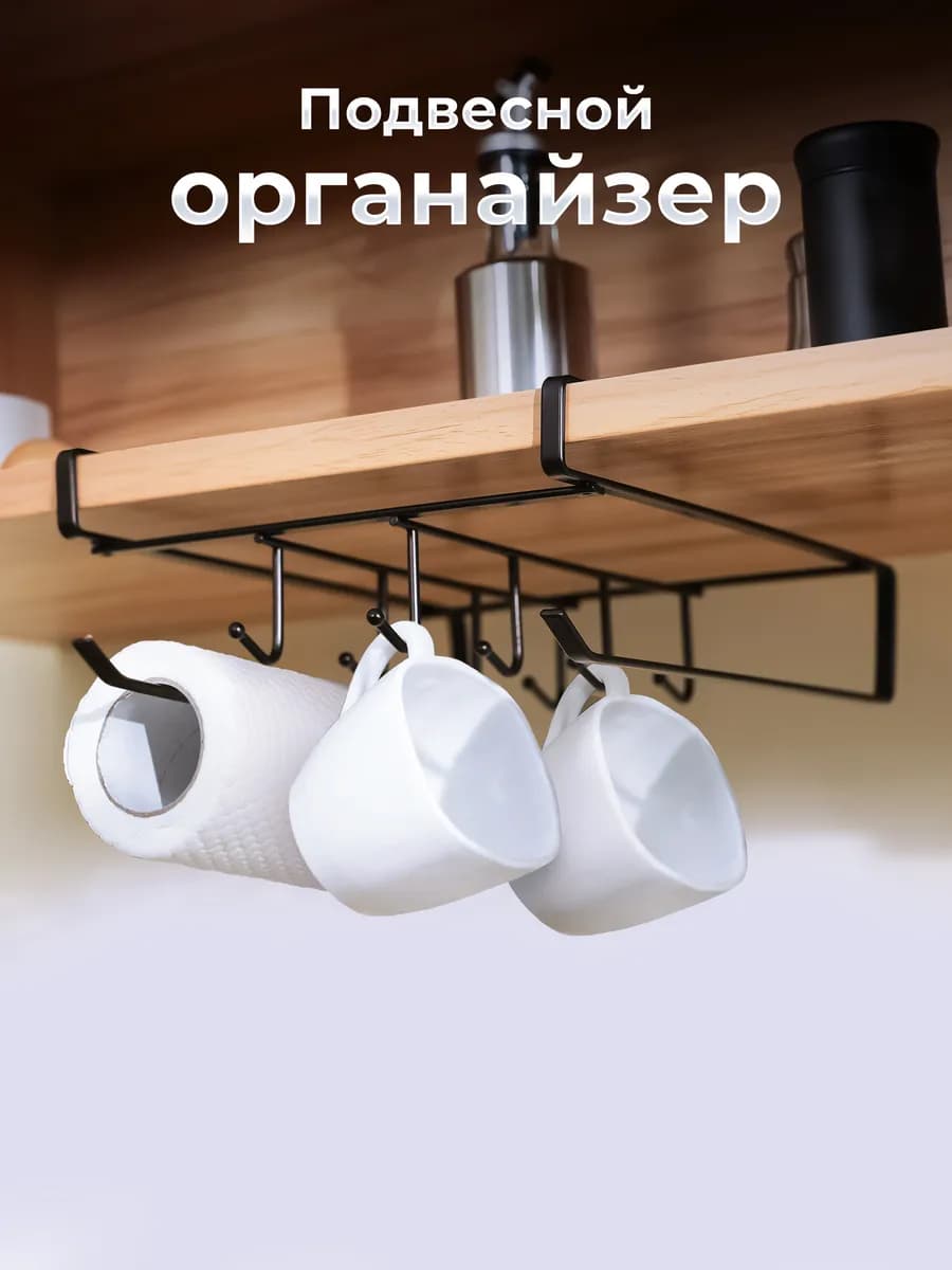 Держатель для кружек и кухонных принадлежностей - фото 1