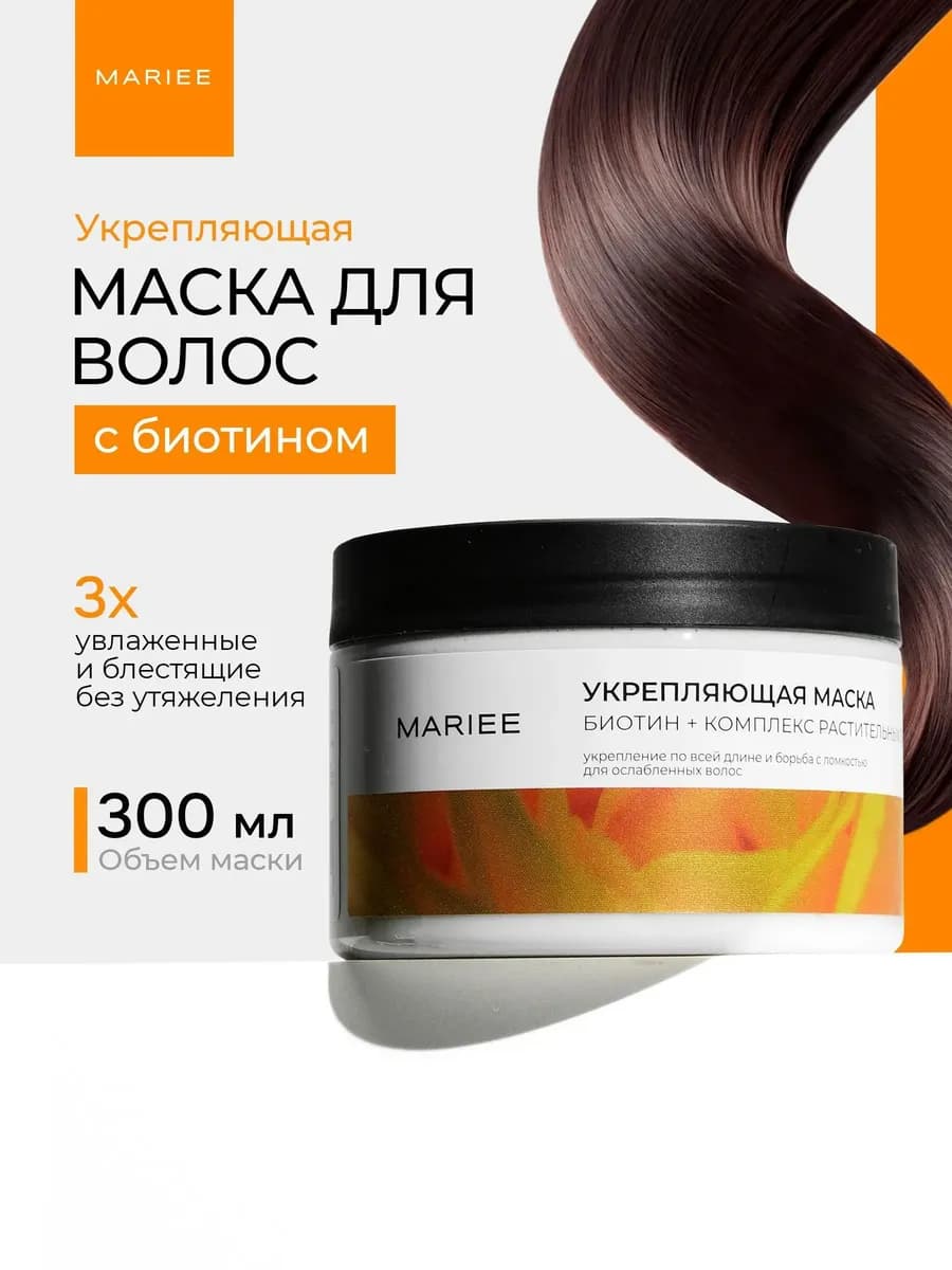 Маска для волос с кератином восстанавливающая