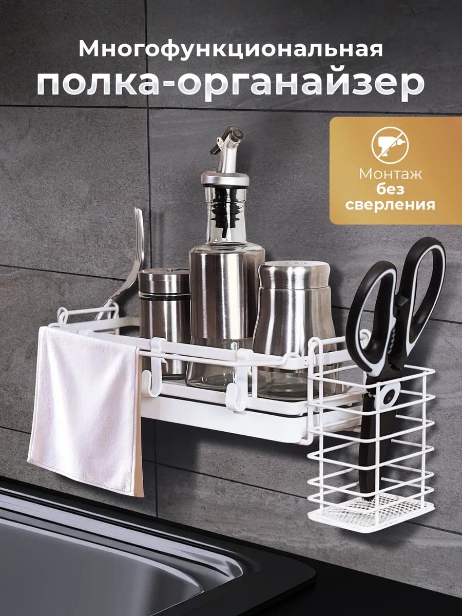 Органайзер для кухни на мойку