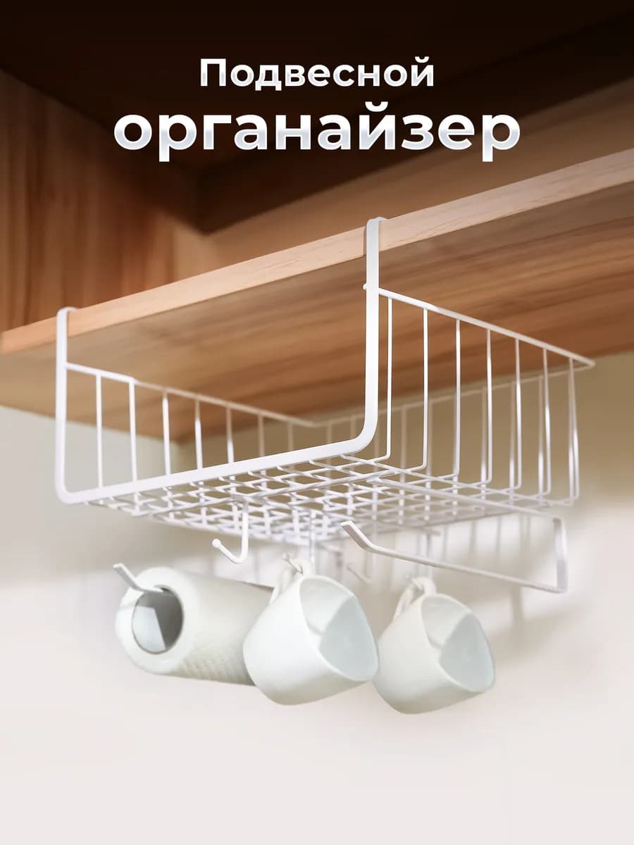 Корзина для хранения, подвесной органайзер для кухни