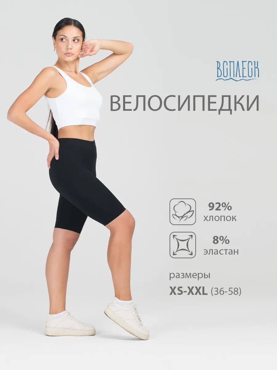 Велосипедки спортивные плотные с высокой посадкой