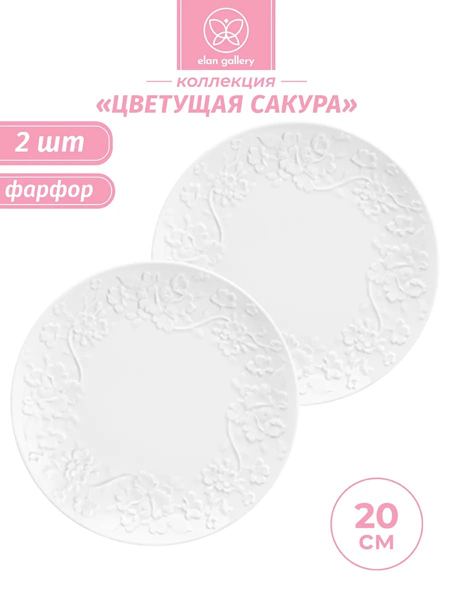 Набор тарелок "Цветущая сакура", 2 шт, 20 см