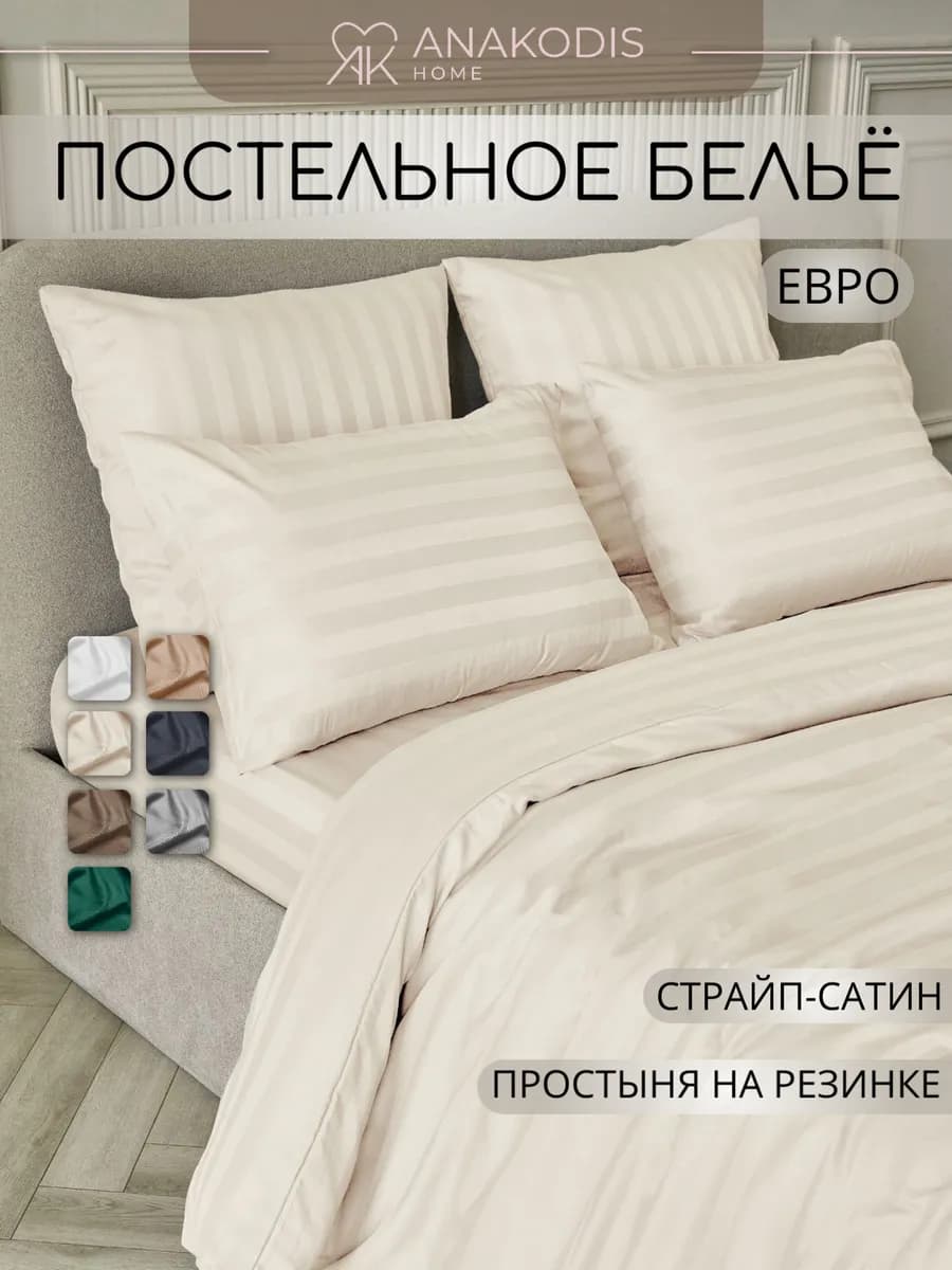 Постельное белье евро на резинке