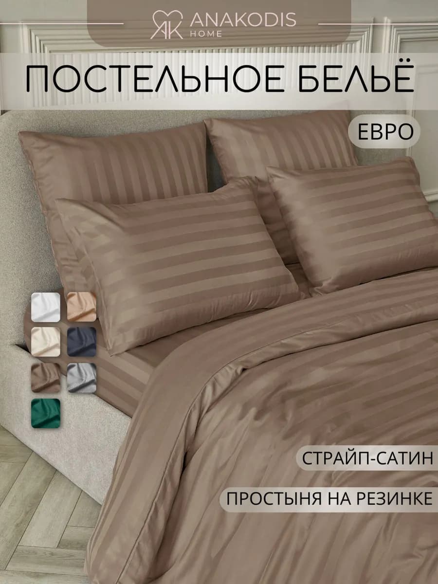 Постельное белье евро на резинке