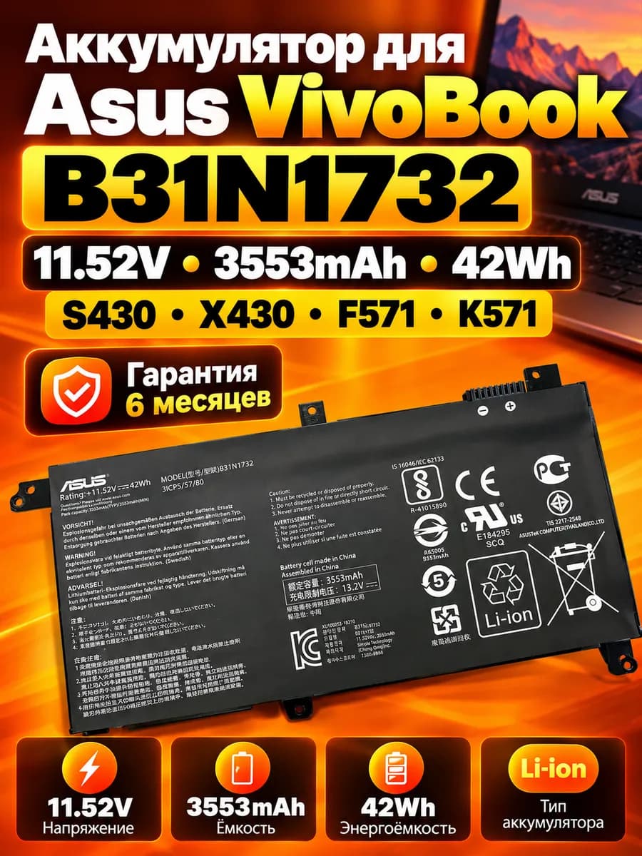 Аккумулятор B31N1732 для Asus S430 X430 F571 K571 42Wh