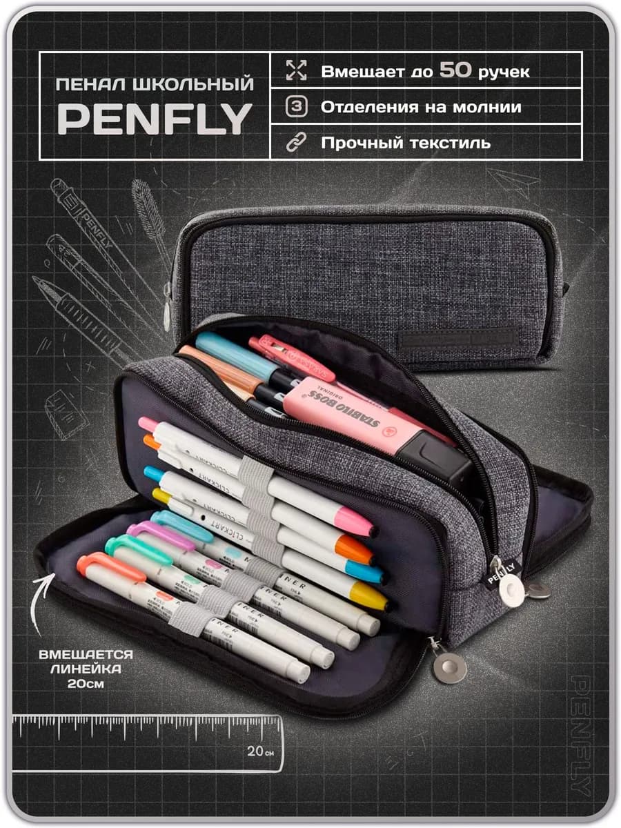 Пенал школьный подростковый, 3 отделения