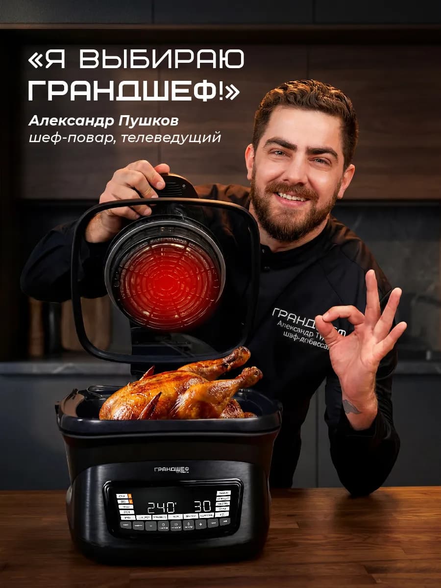 Аэрогриль RETASTE электрический мощный 8л. 3100 Вт