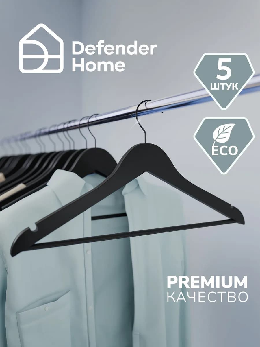 Вешалки для одежды деревянные 5 шт. черные