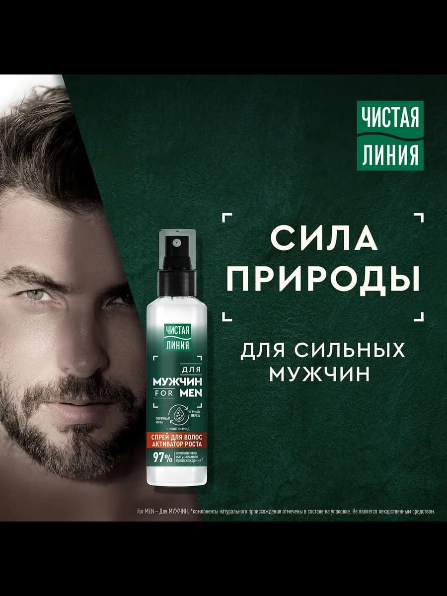 Спрей для волос мужской для роста волос, 160 мл