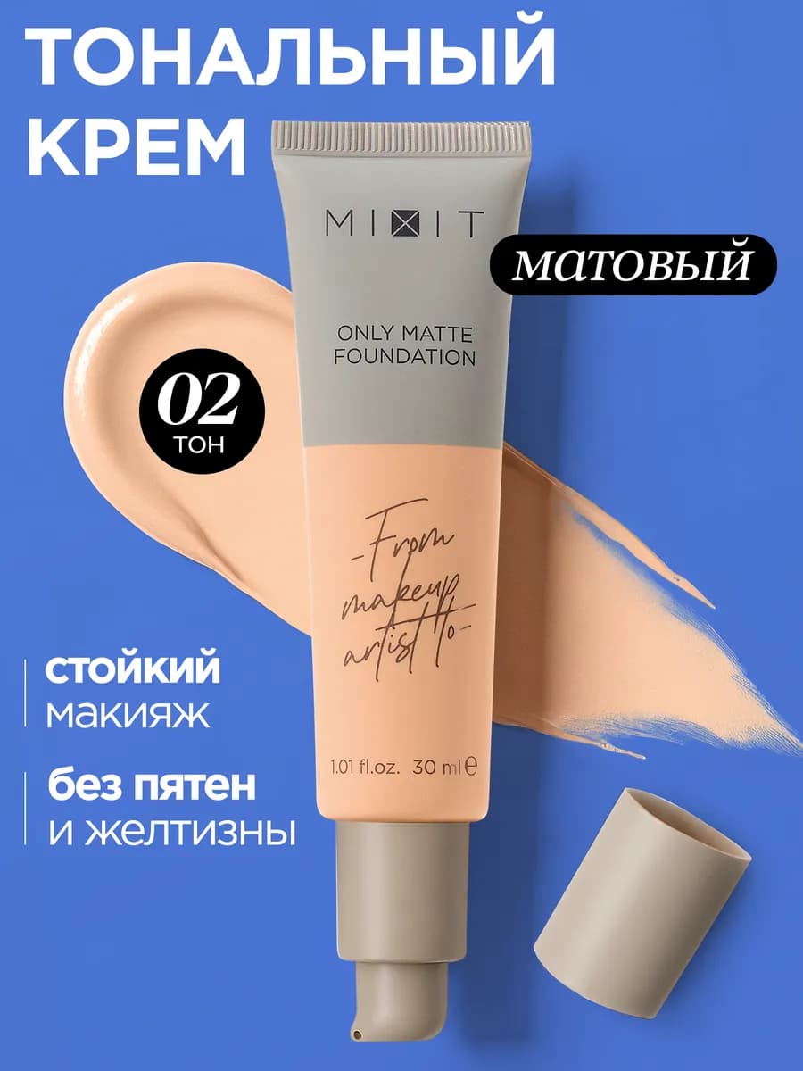 Тональный крем для лица матирующий плотный 02 MAKE UP