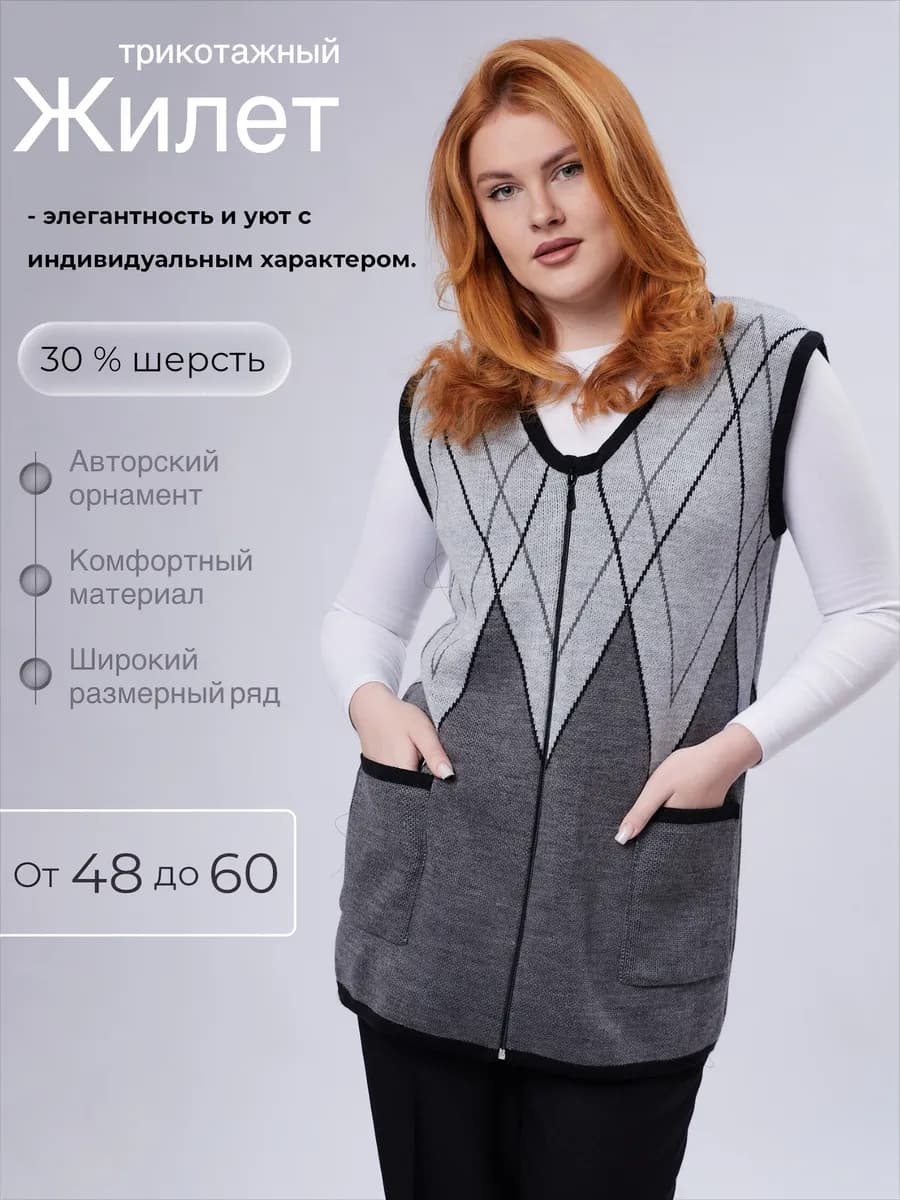 Жилет вязаный утепленный на молнии трикотажный