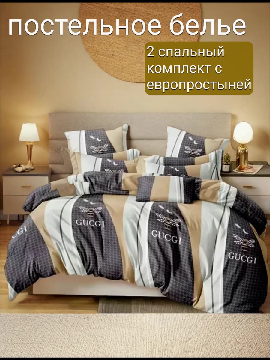 Постельное белье 2 спальное с евро простыней