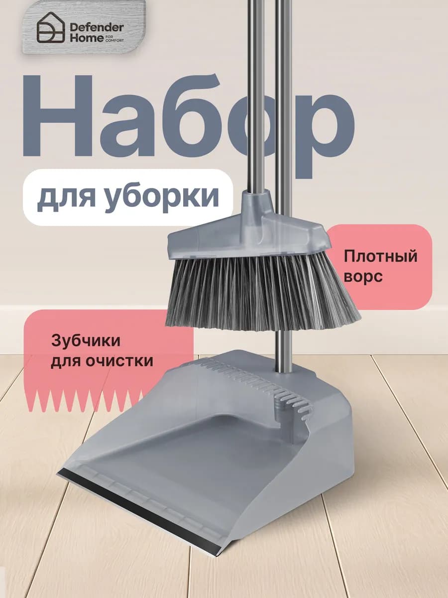 Щетка для уборки с совком