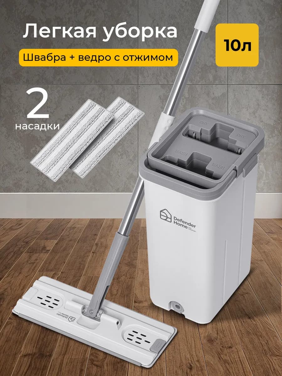 Швабра с отжимом и ведром с 2 насадками