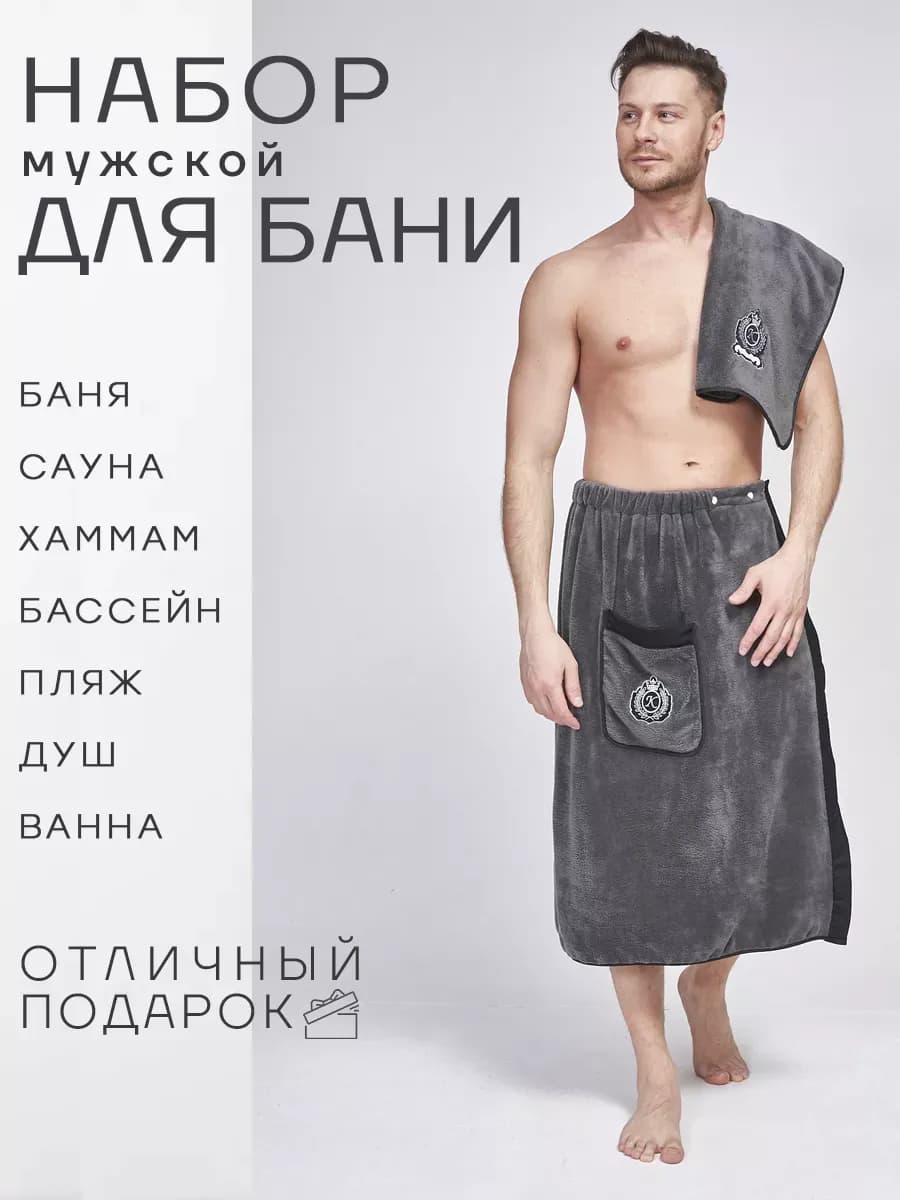 Набор для бани и сауны, килт и полотенце