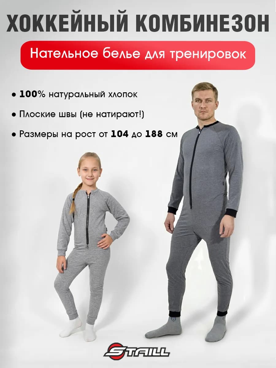 комбинезон хоккейный