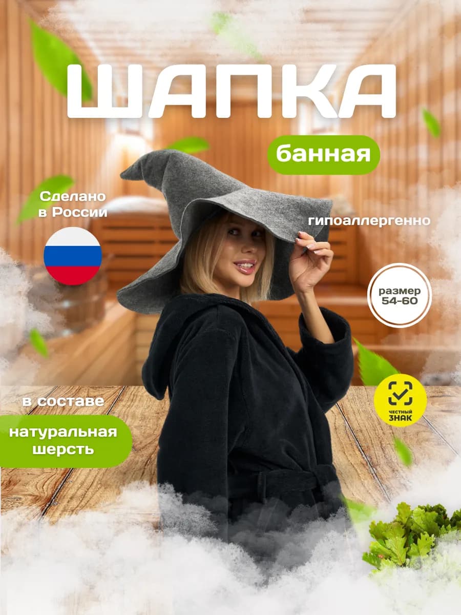 Шапка банная "Колпак"