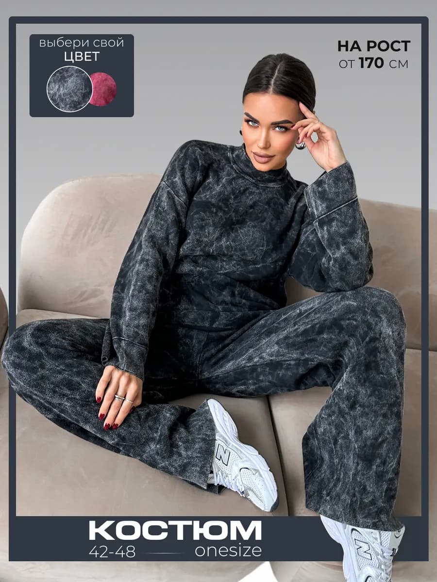 Трикотажный костюм брючный варенка Двойка оверсайз