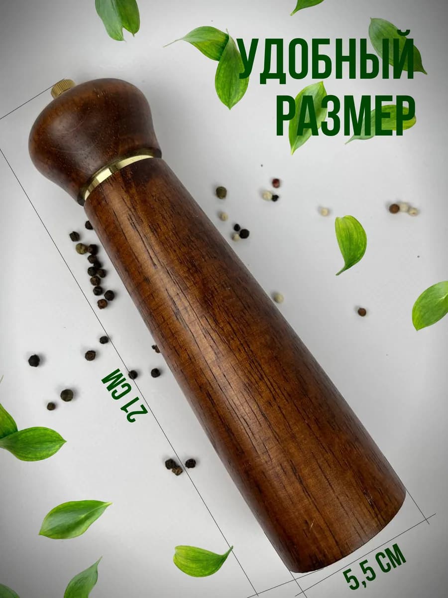 мельница для специй перца механическая ручная