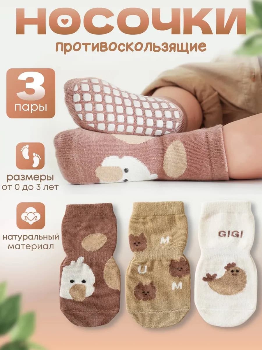 Набор носки для новорожденных малышей 3 пары