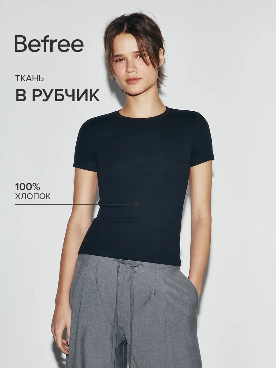 Футболка базовая облегающая, в рубчик