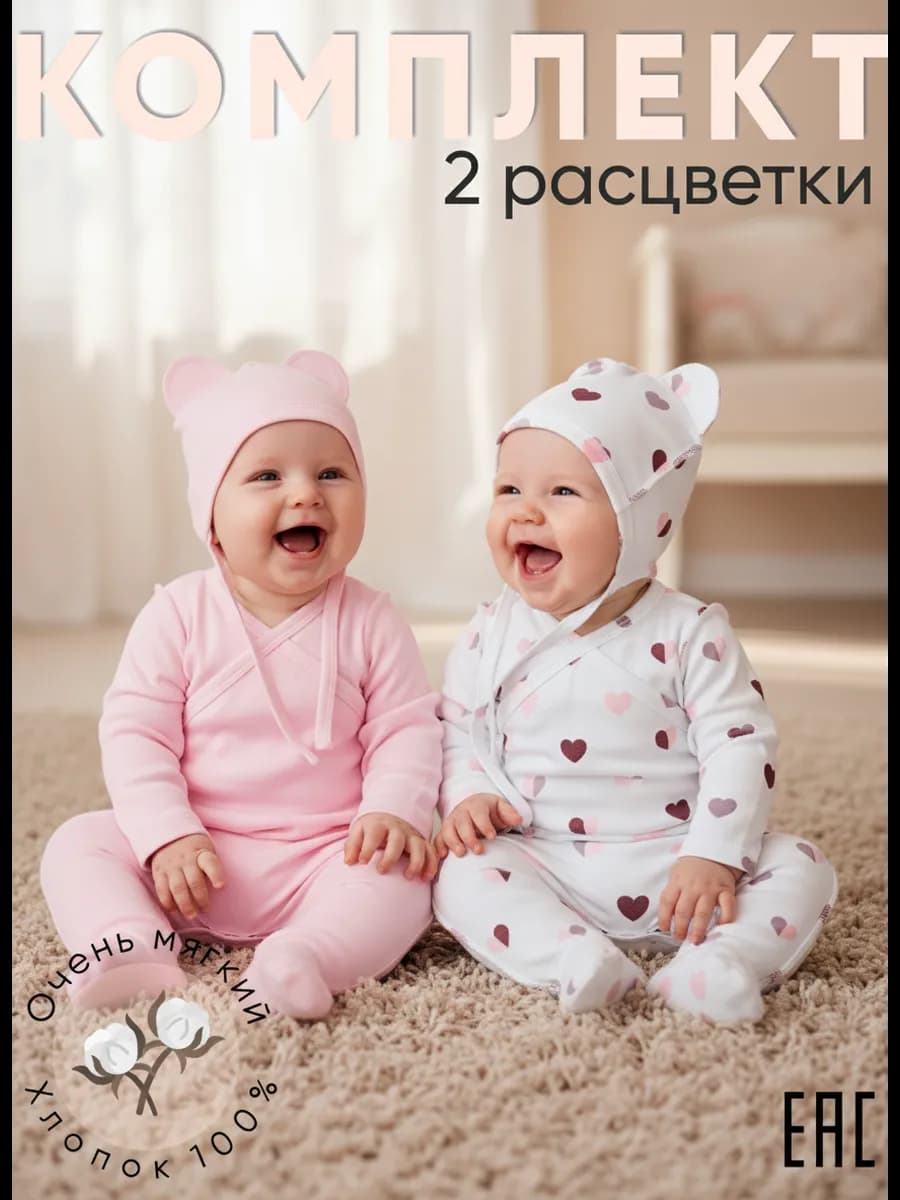 Комплект на выписку для новорожденных