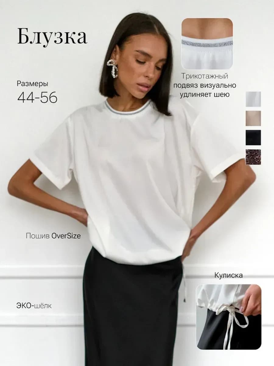 Блузка- шелковая атласная офисная с коротким рукавом