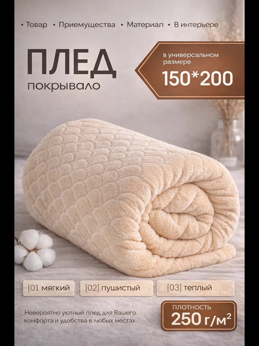 Плед 150х200 на диван и кровать пушистый