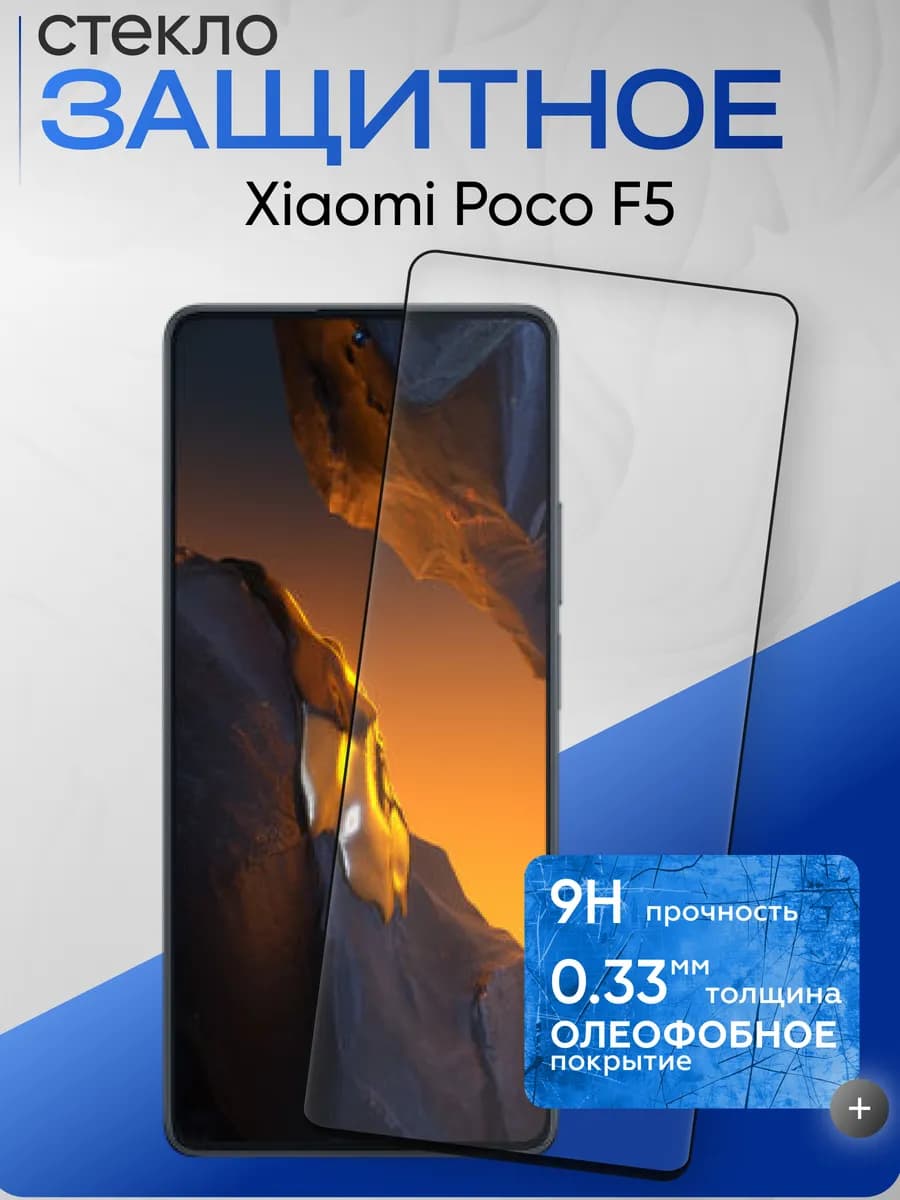 Защитное стекло на F5