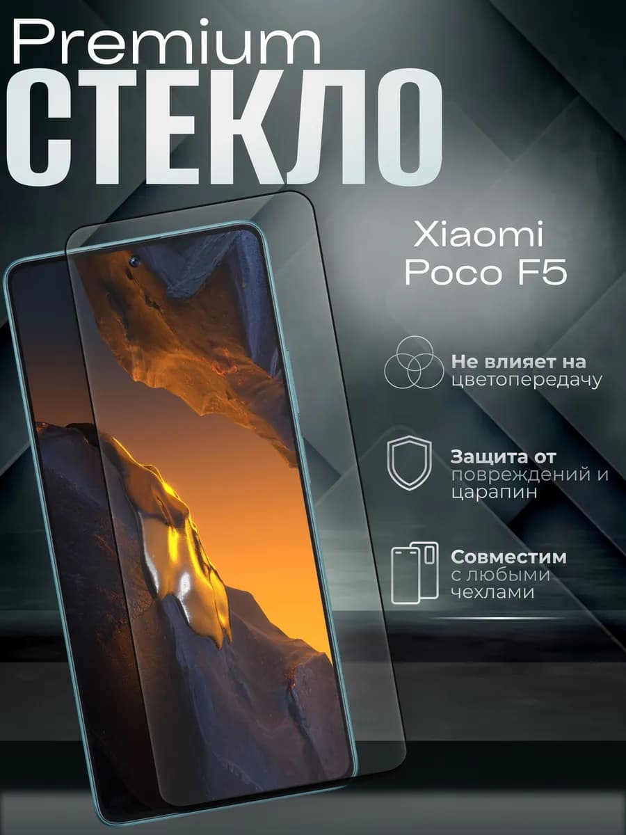Защитное стекло на F5