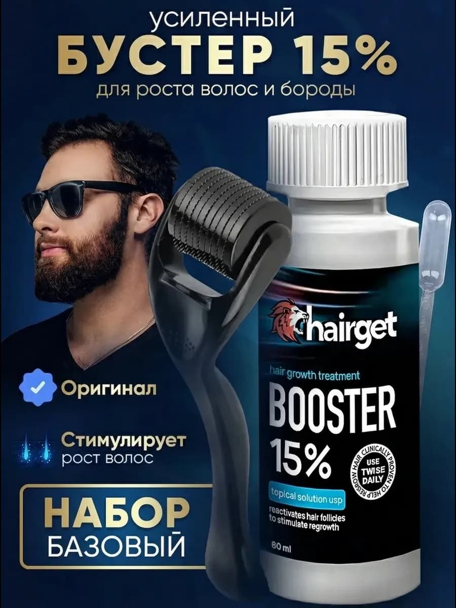 Бустер для роста бороды и волос Hairget 15%