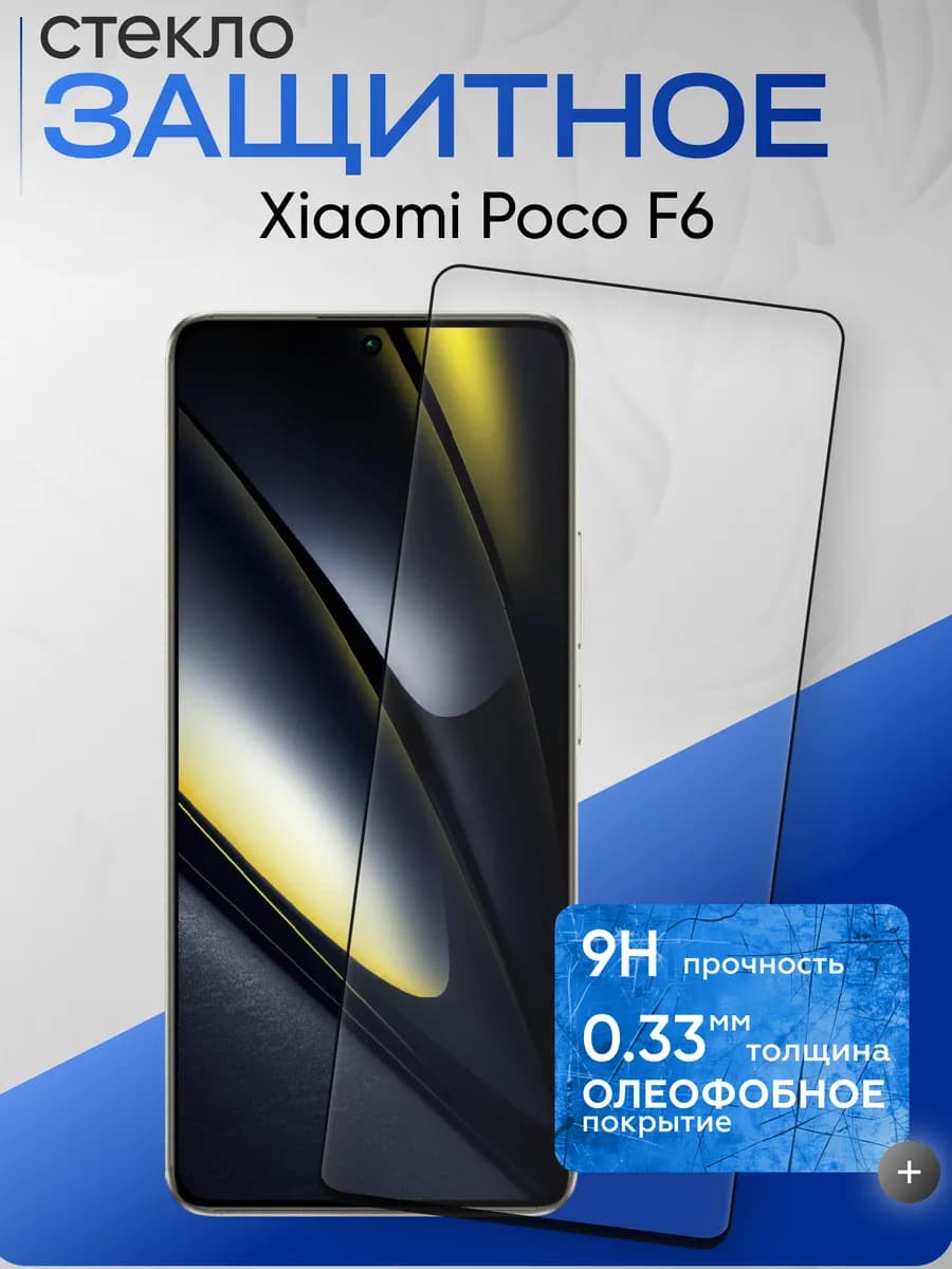 Защитное стекло на Xiaomi F6