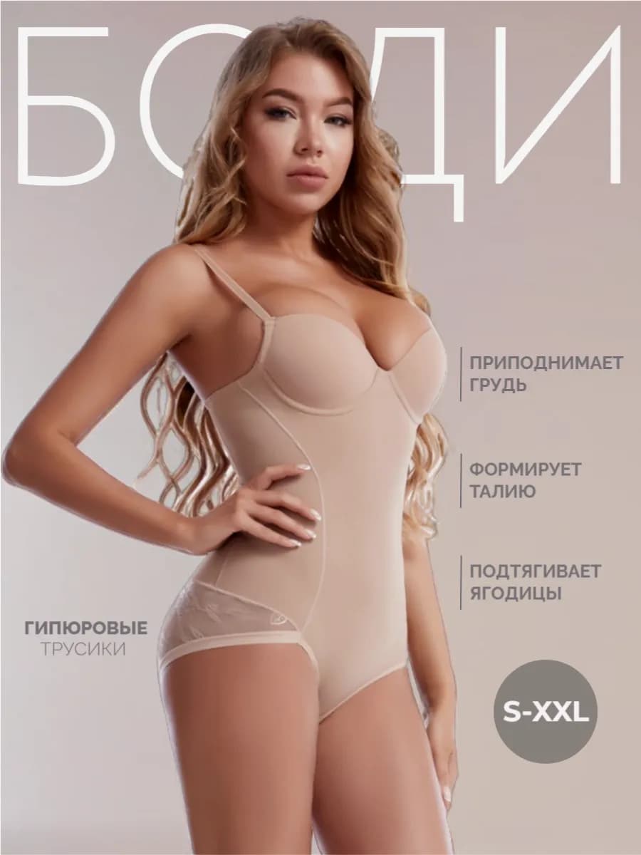 Боди утягивающее корсет корректирующее