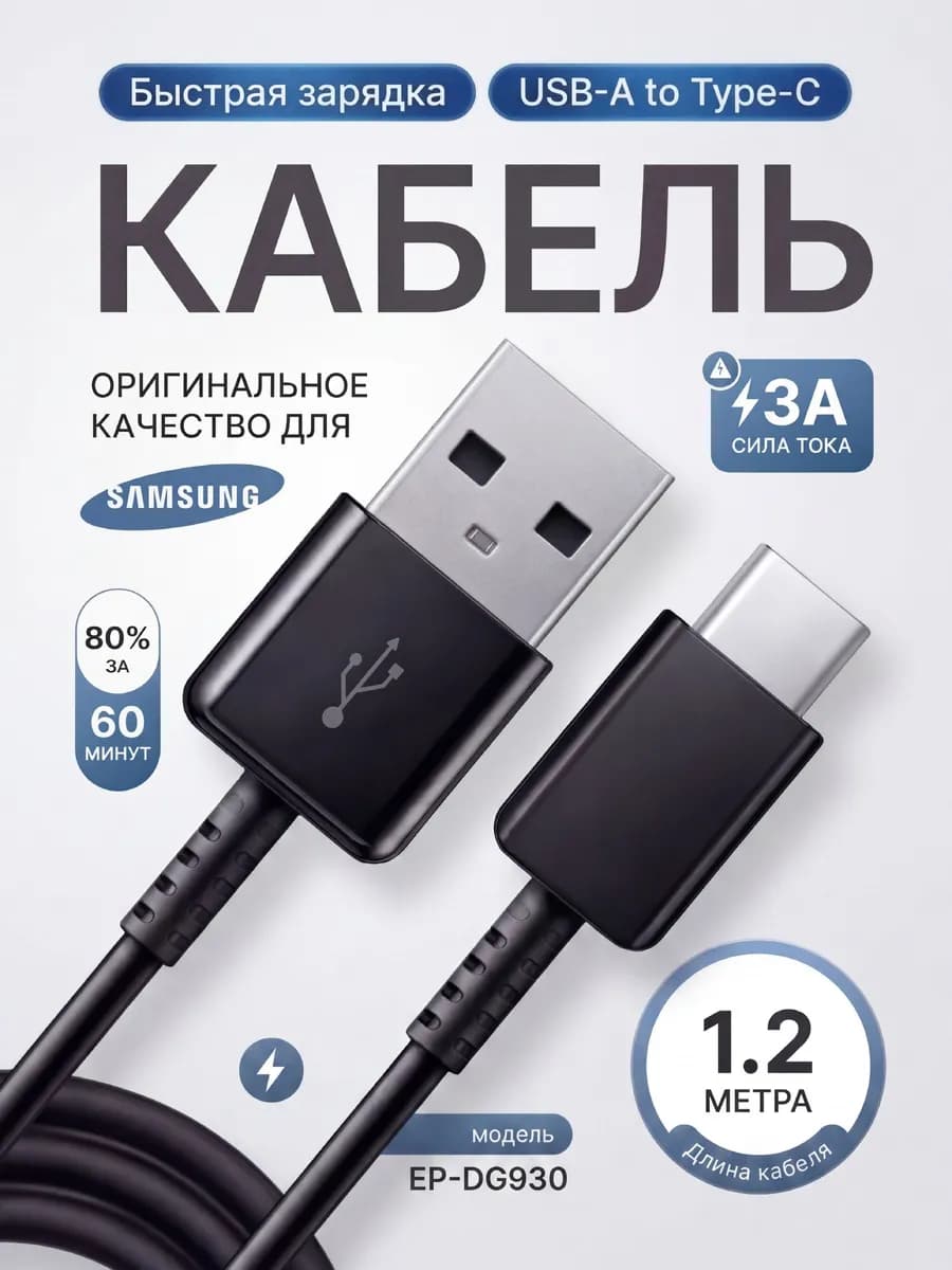 Кабель USB Type-C (3A) быстрая зарядка 1.2м