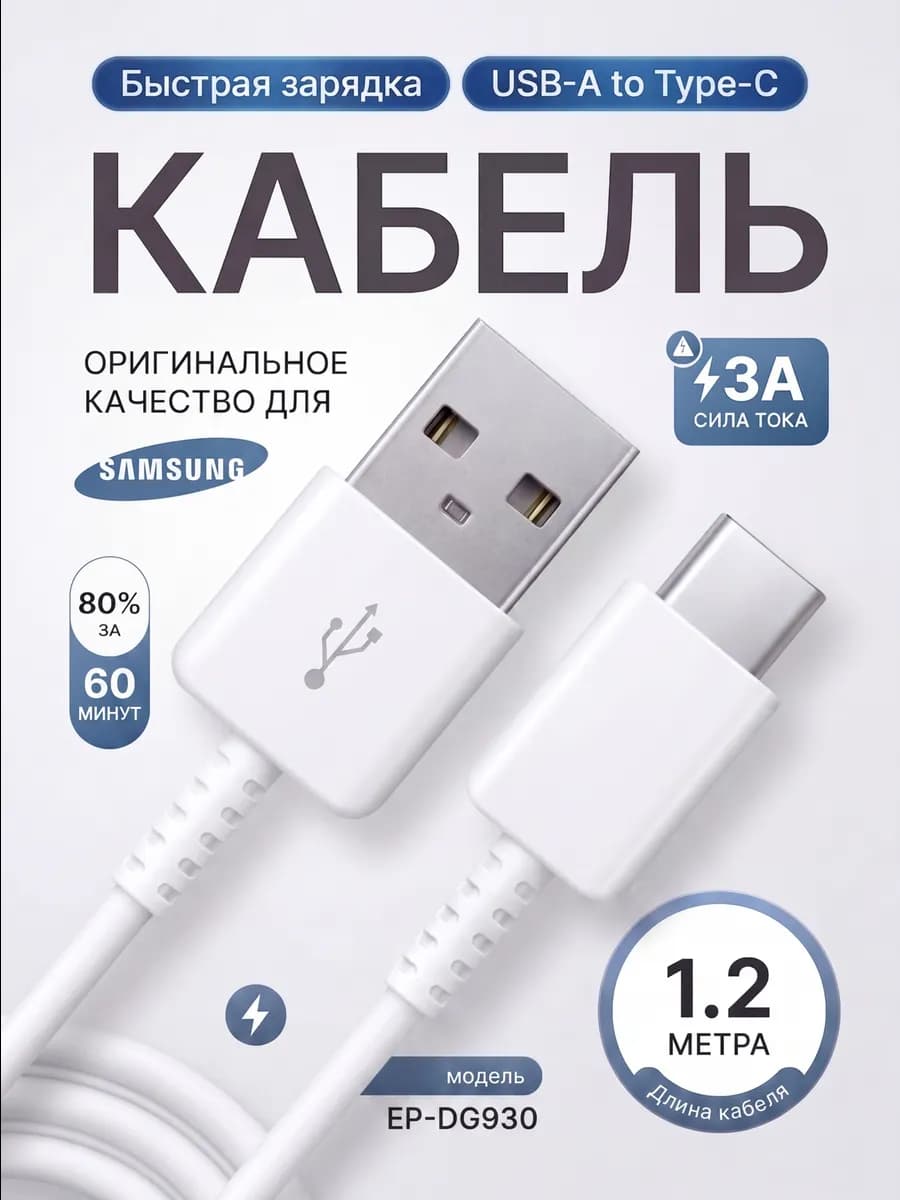 Кабель USB Type-C (3A) быстрая зарядка 1.2м