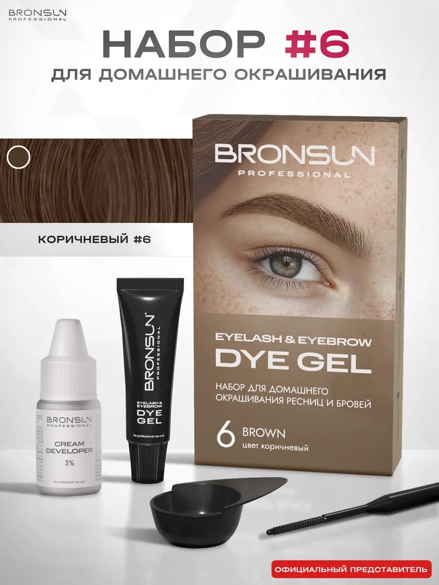 Набор для домашнего окрашивания коричневый #6
