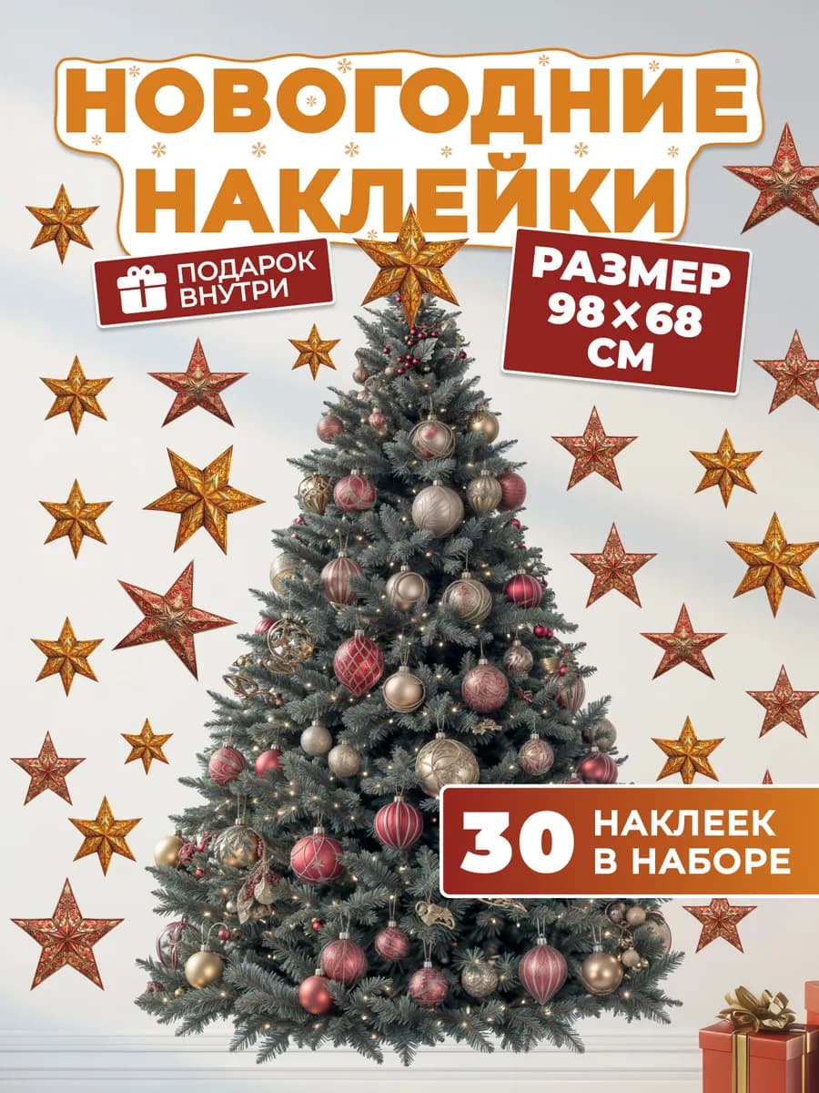 Новогодние наклейки Елка на стену