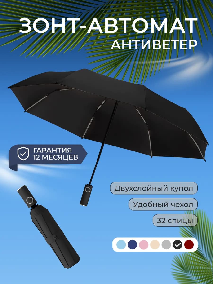 Зонт женский автомат