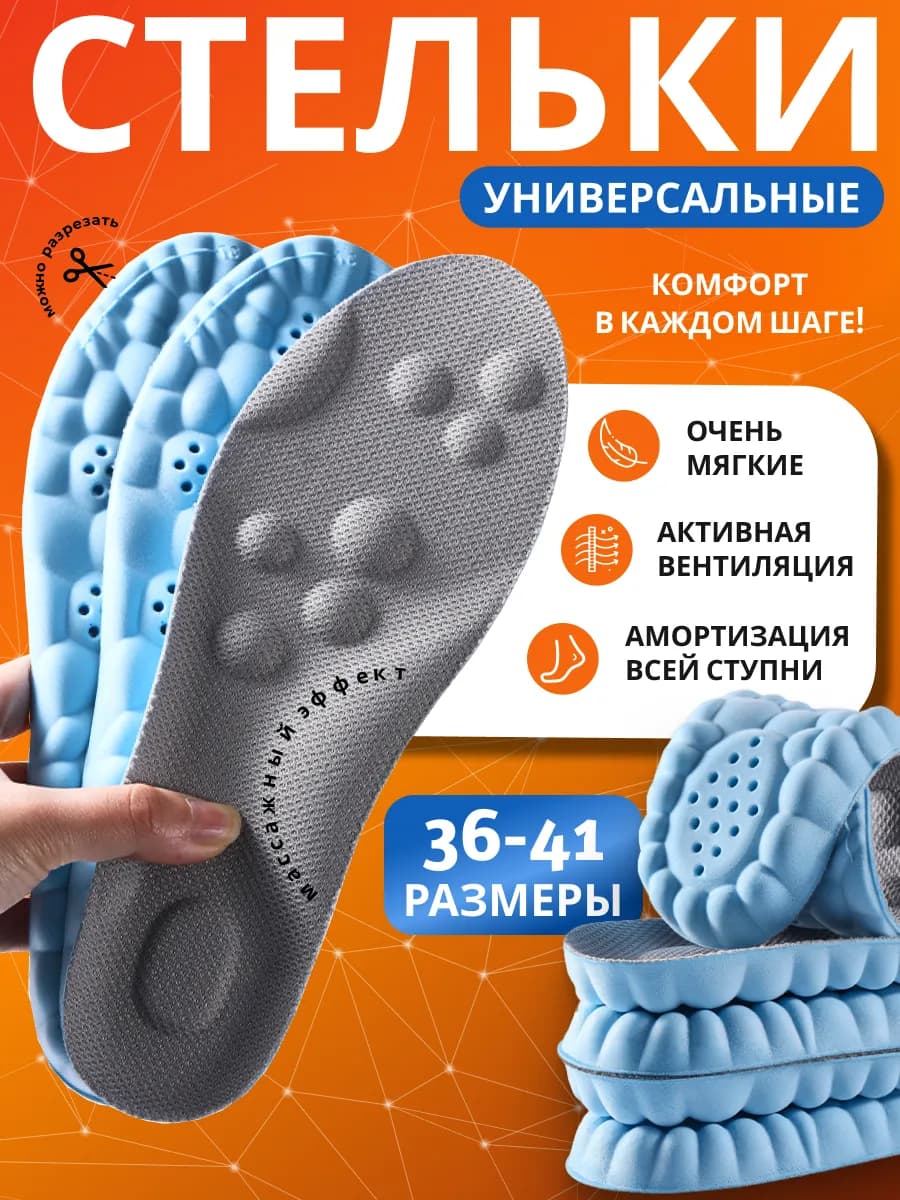 Стельки для обуви