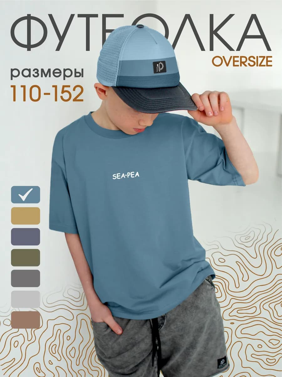 Футболка оверсайз