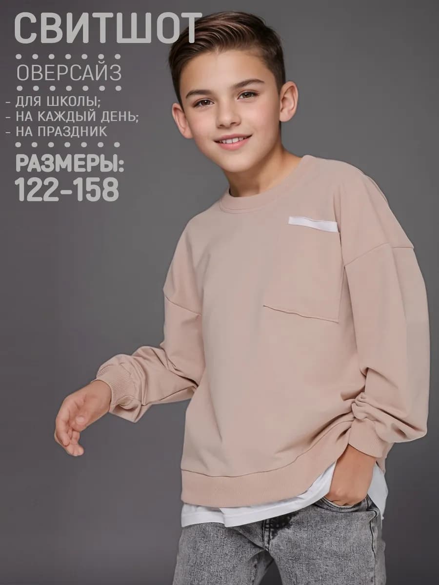 Свитшот для мальчика