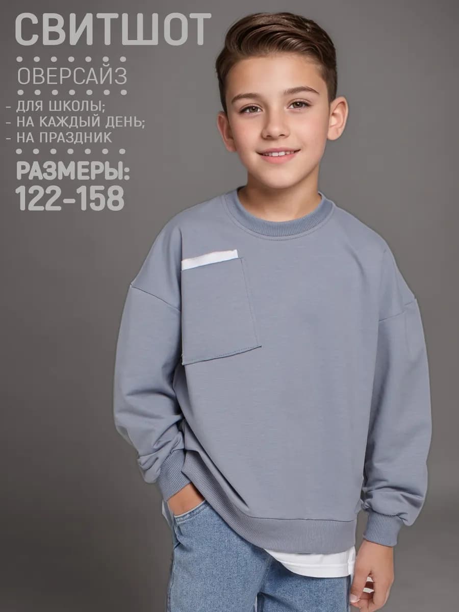Свитшот для мальчика