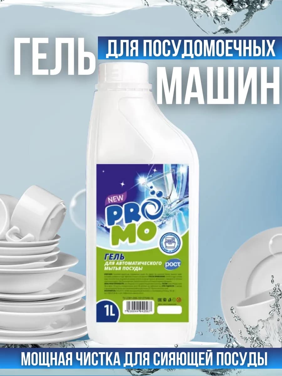 Средство гель для посудомоечной машины 1 литр биоразлагаемый