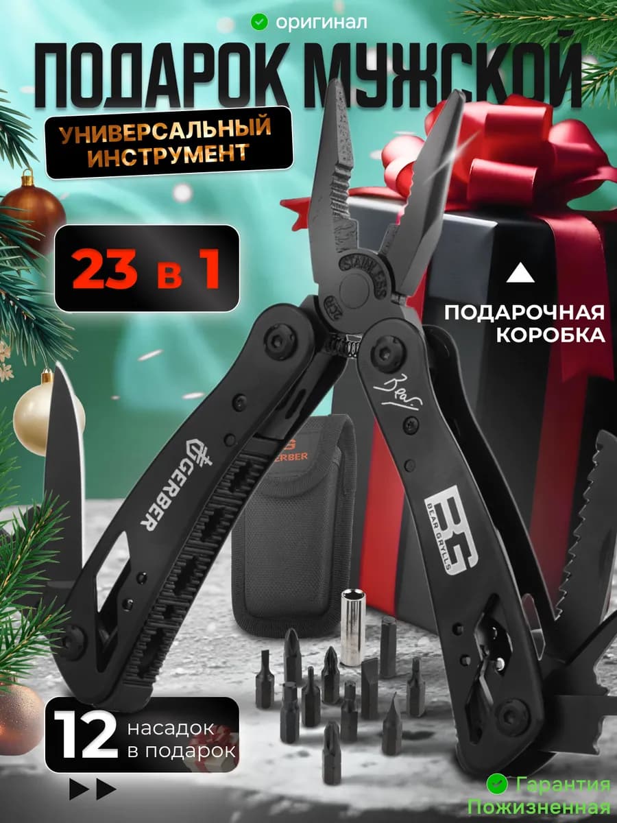 Многофункциональный инструмент 23 в 1 подарочный набор