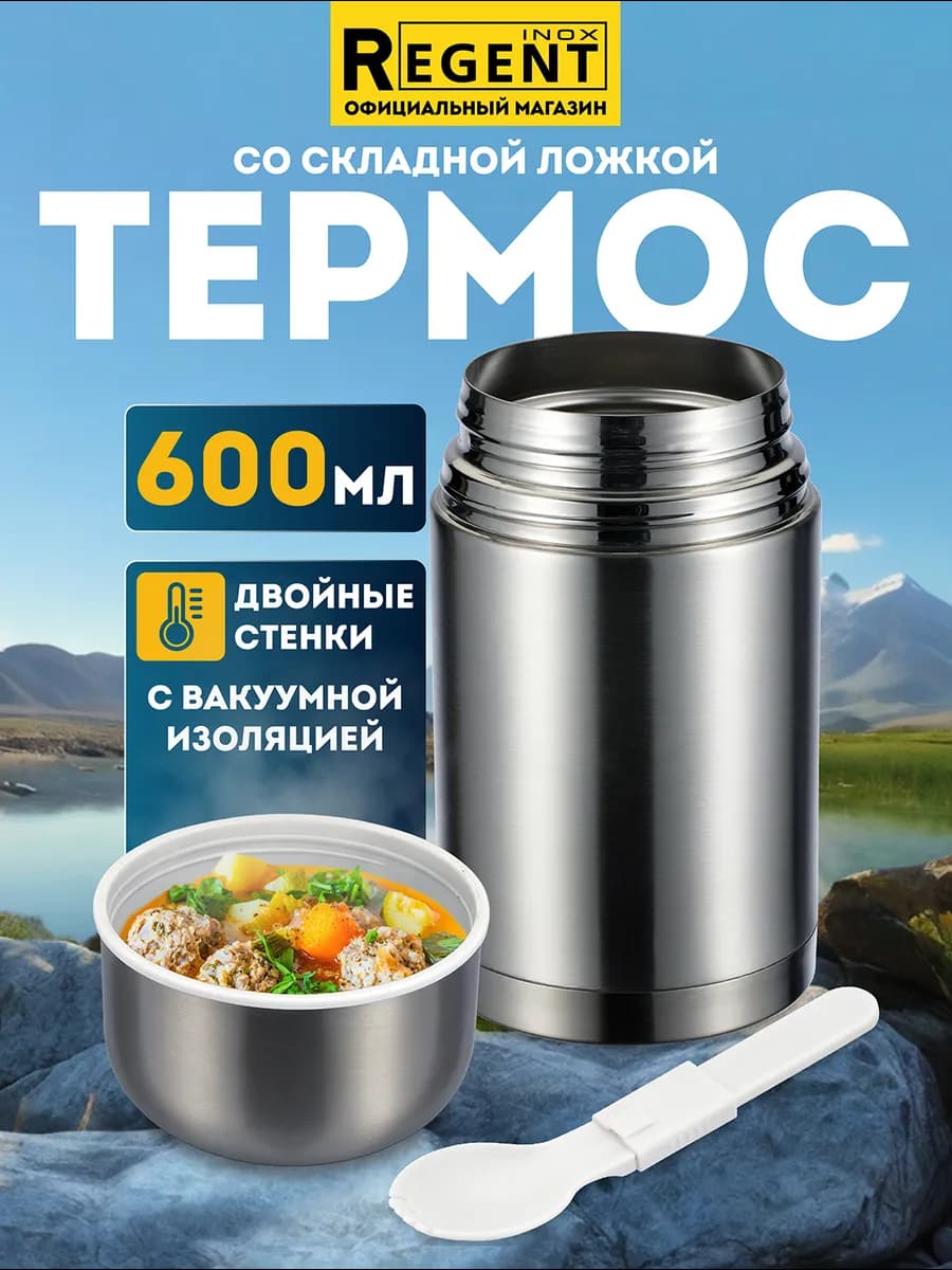 Термос для еды и супа с широким горлом 600 мл