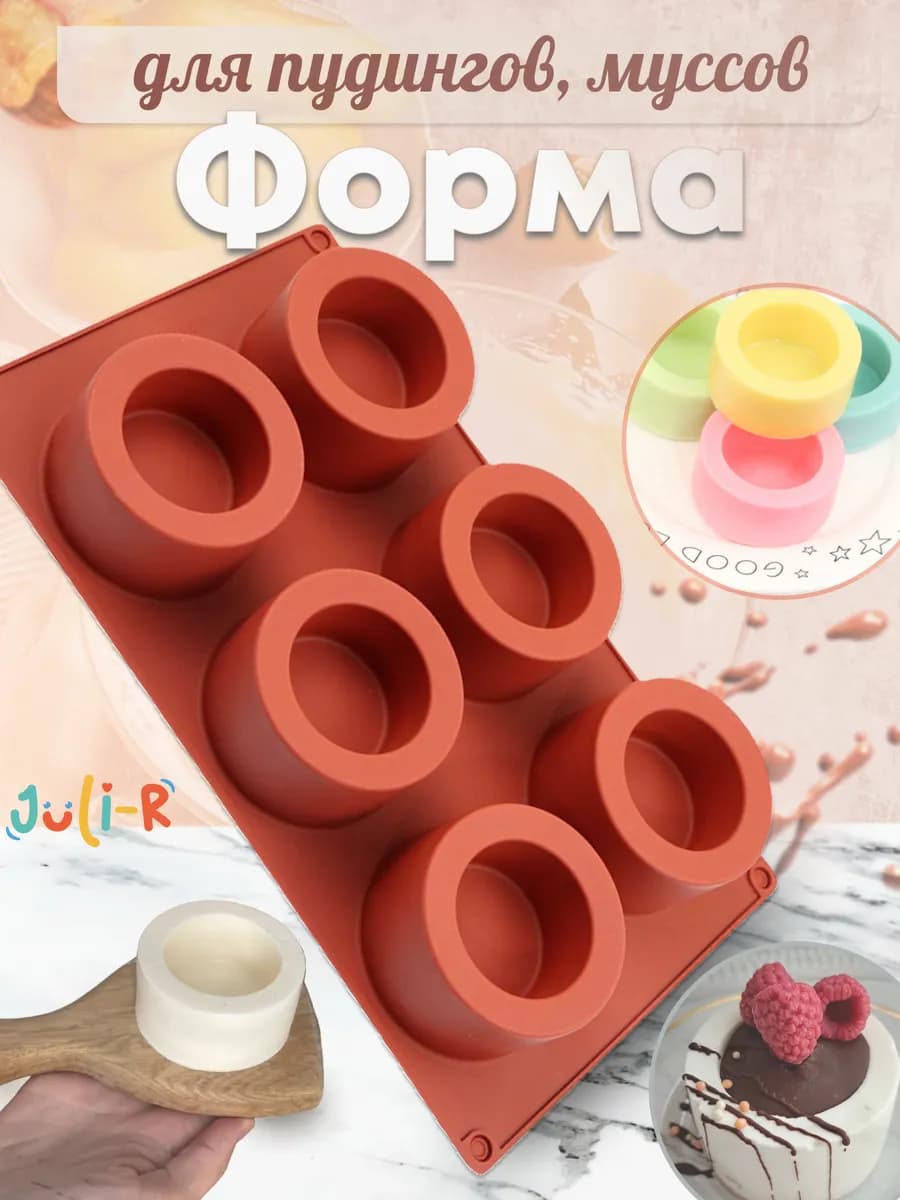 Силиконовая форма для выпечки пирожных