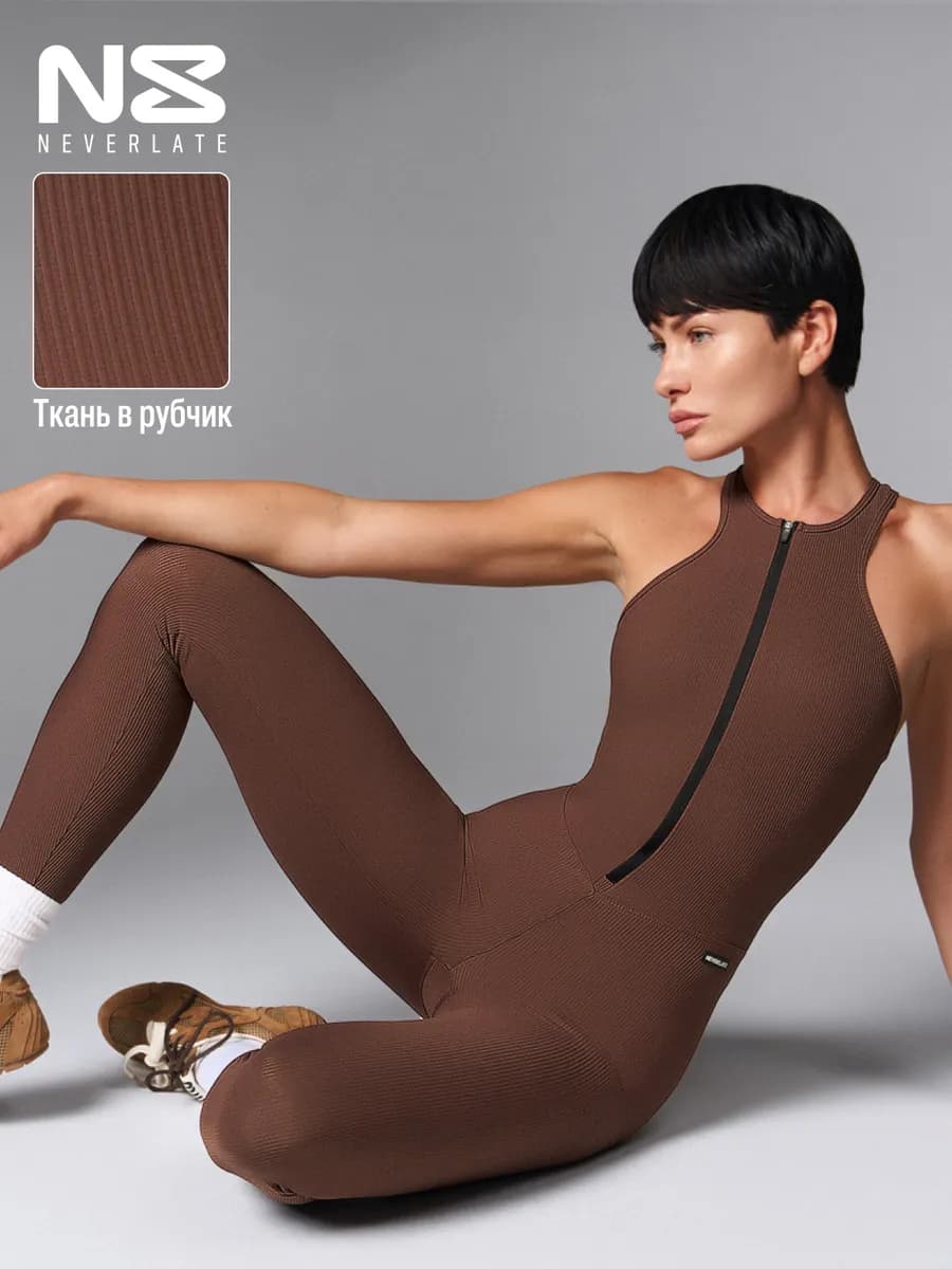 Комбинезон в рубчик для фитнеса коричневый