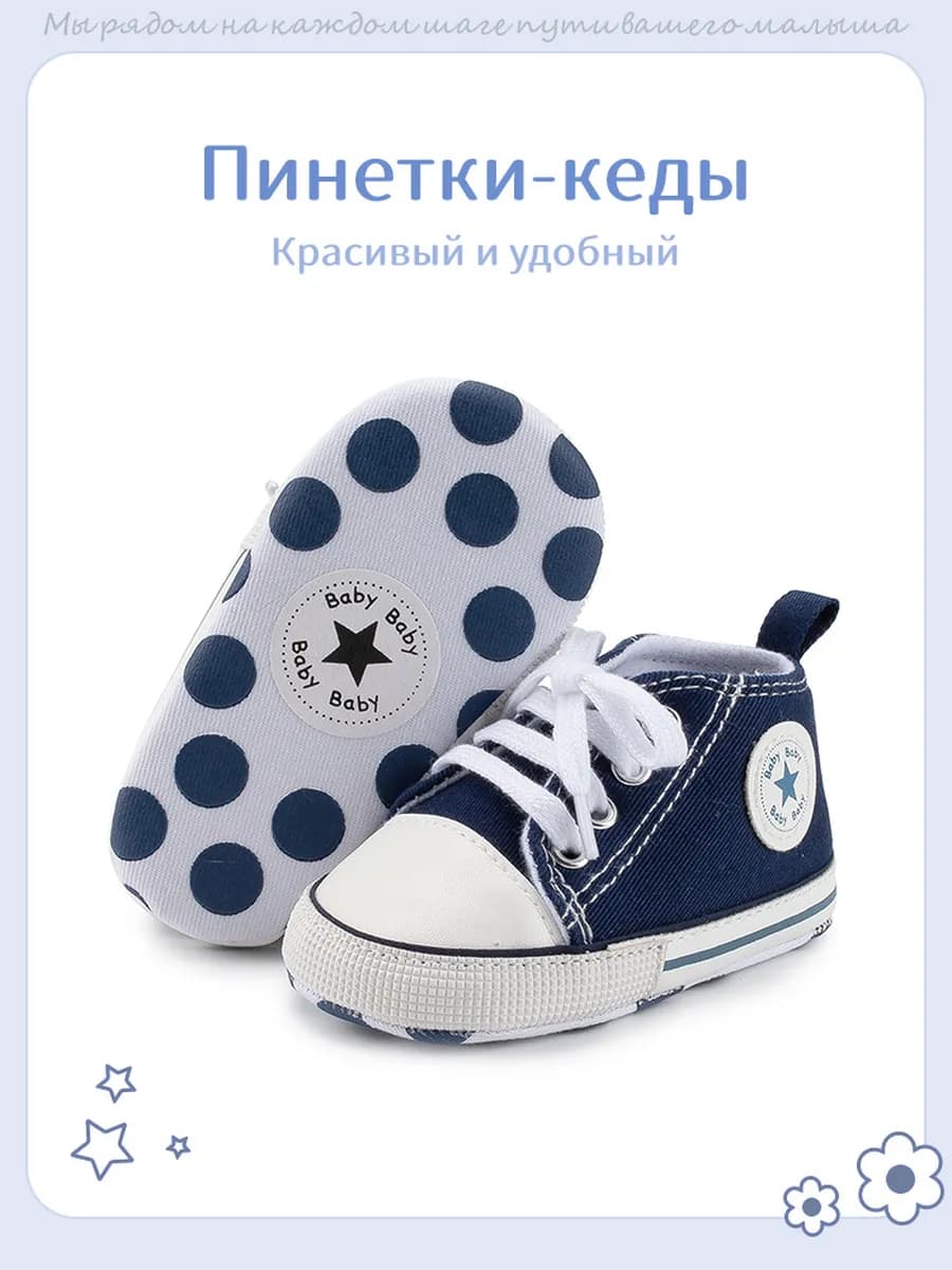 Пинетки кеды