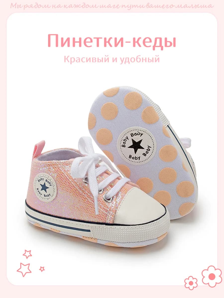 Пинетки кеды