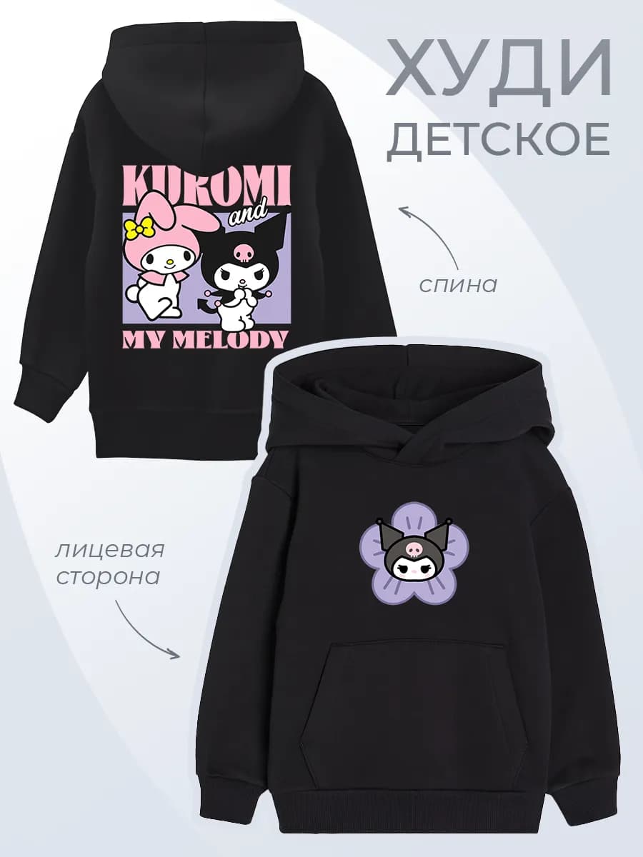 Детское худи Kuromi My Melody Sanrio Аниме Y2K